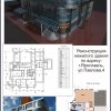 Реконструкция офисного здания на Павлова 4